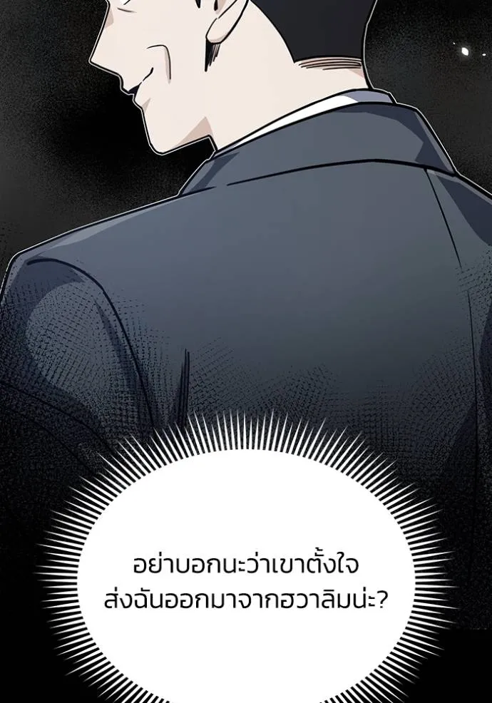 Genius of the Unique Lineage ตอนที่ 82 20