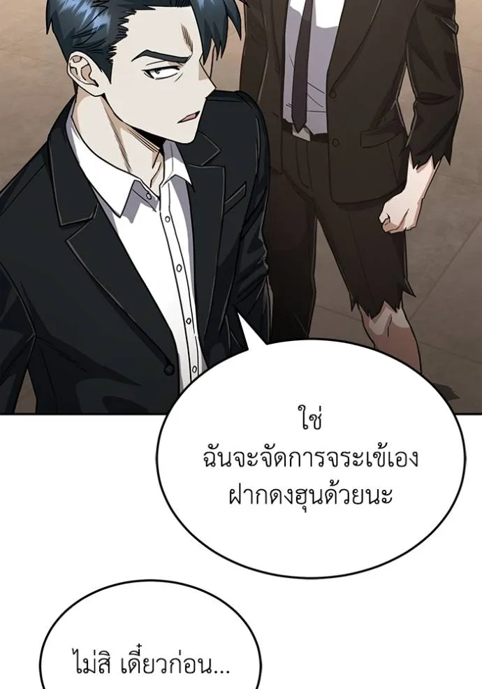 Genius of the Unique Lineage ตอนที่ 82 61
