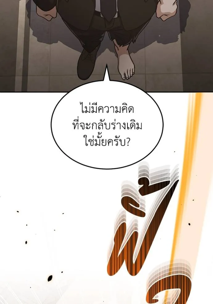 Genius of the Unique Lineage ตอนที่ 82 73