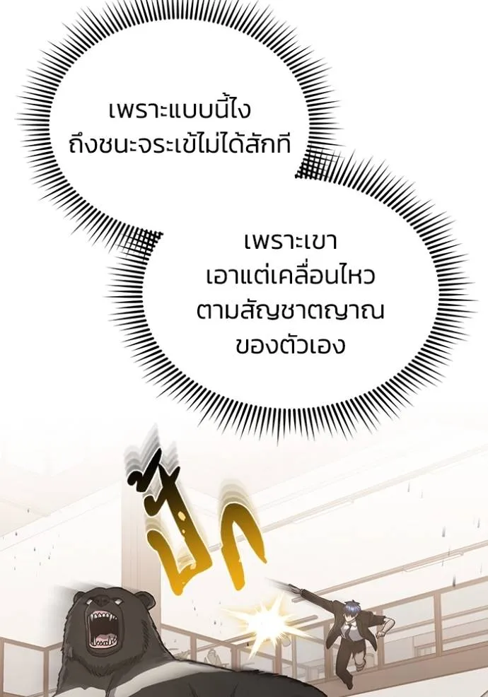 Genius of the Unique Lineage ตอนที่ 82 79