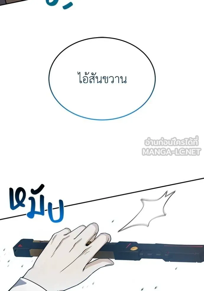 Genius of the Unique Lineage ตอนที่ 82 96