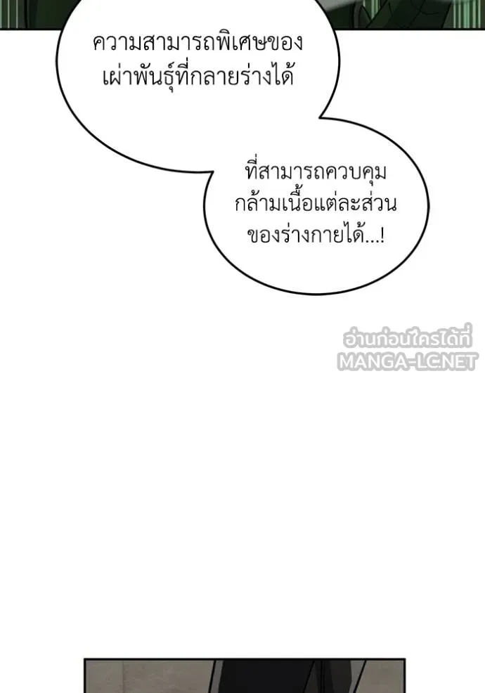 Genius of the Unique Lineage ตอนที่ 82 114