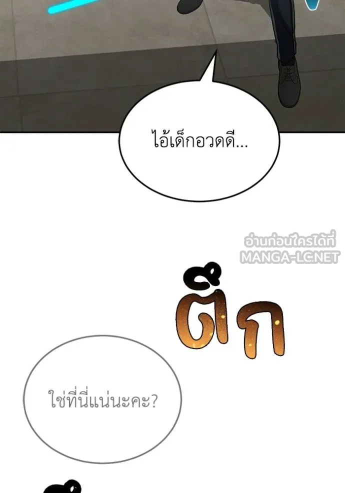 Genius of the Unique Lineage ตอนที่ 82 117
