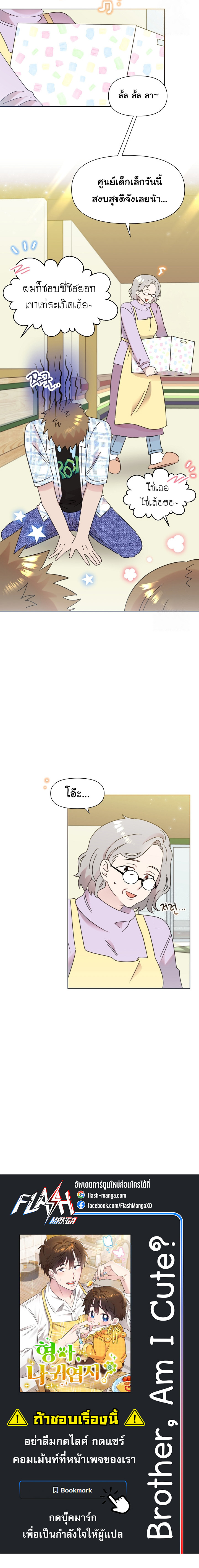 Brother, Am I Cute? ตอนที่ 37 7