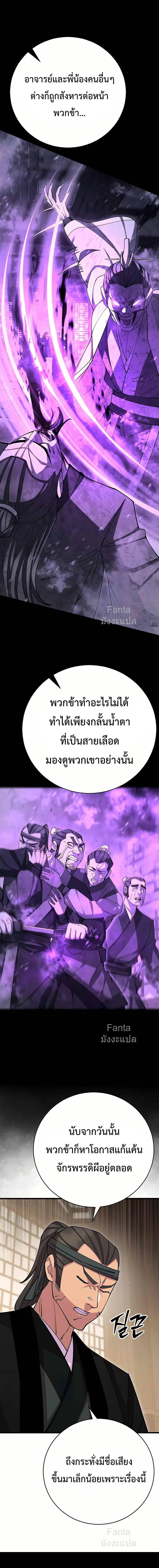 World’s Greatest Senior Disciple ตอนที่ 82 6