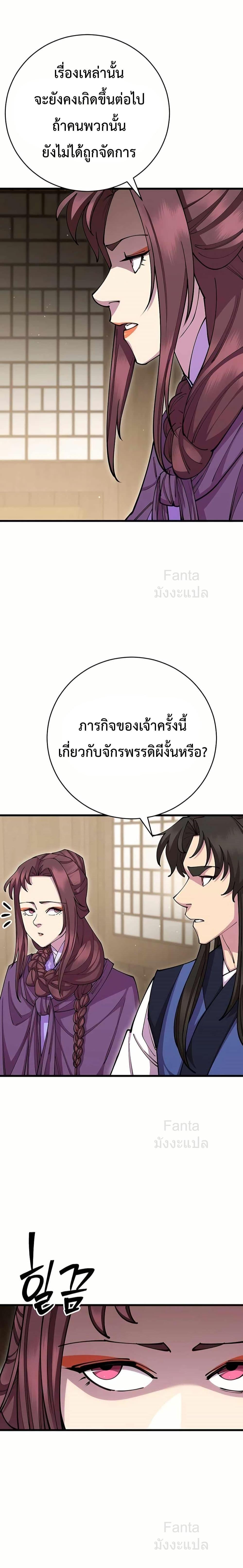 World’s Greatest Senior Disciple ตอนที่ 82 9