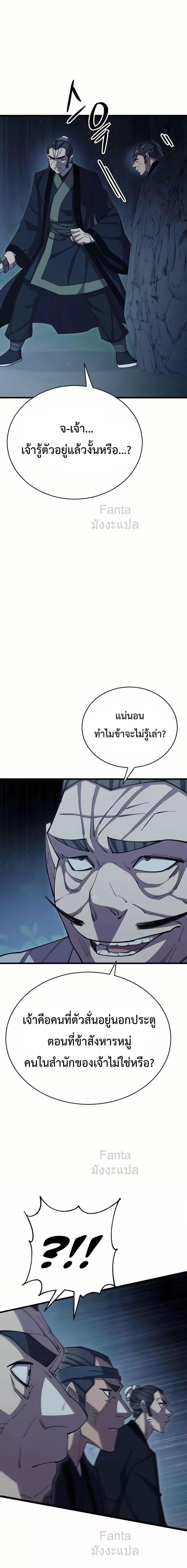 World’s Greatest Senior Disciple ตอนที่ 82 23
