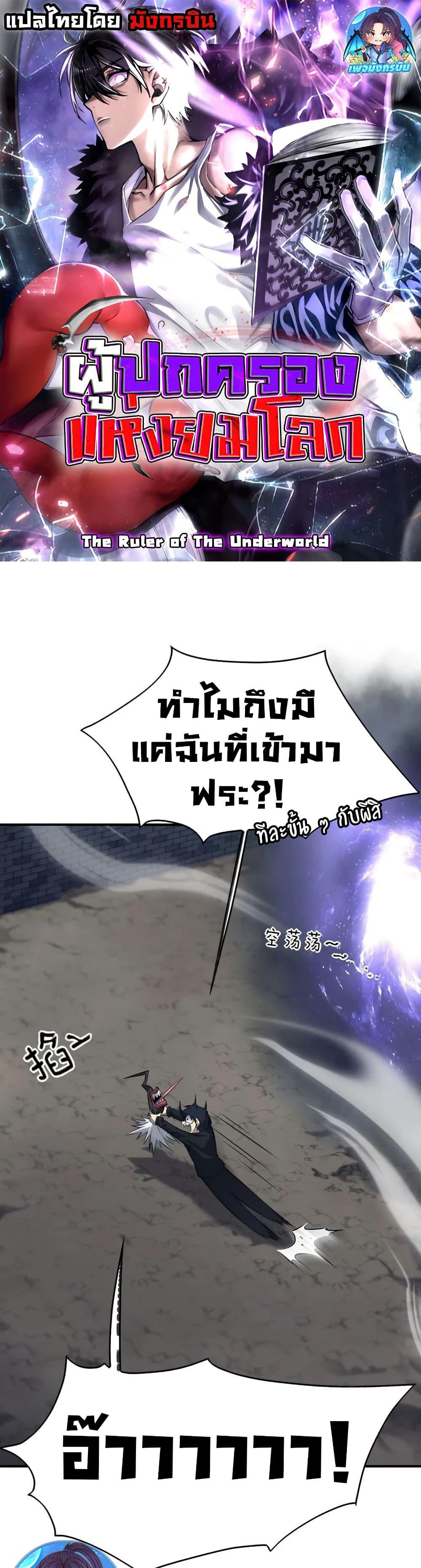 The Ruler of The Underworld ตอนที่ 5 1