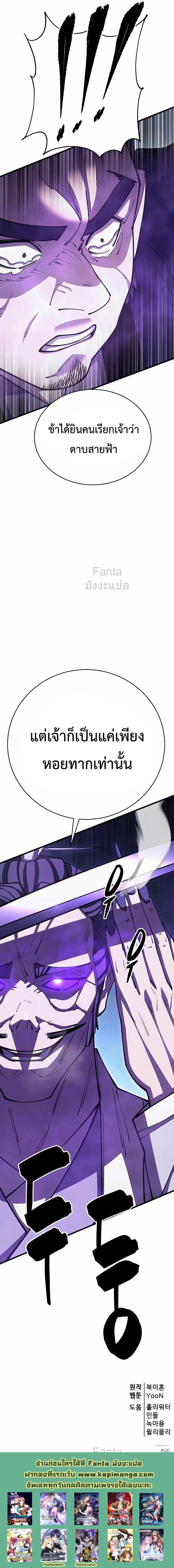 World’s Greatest Senior Disciple ตอนที่ 82 27