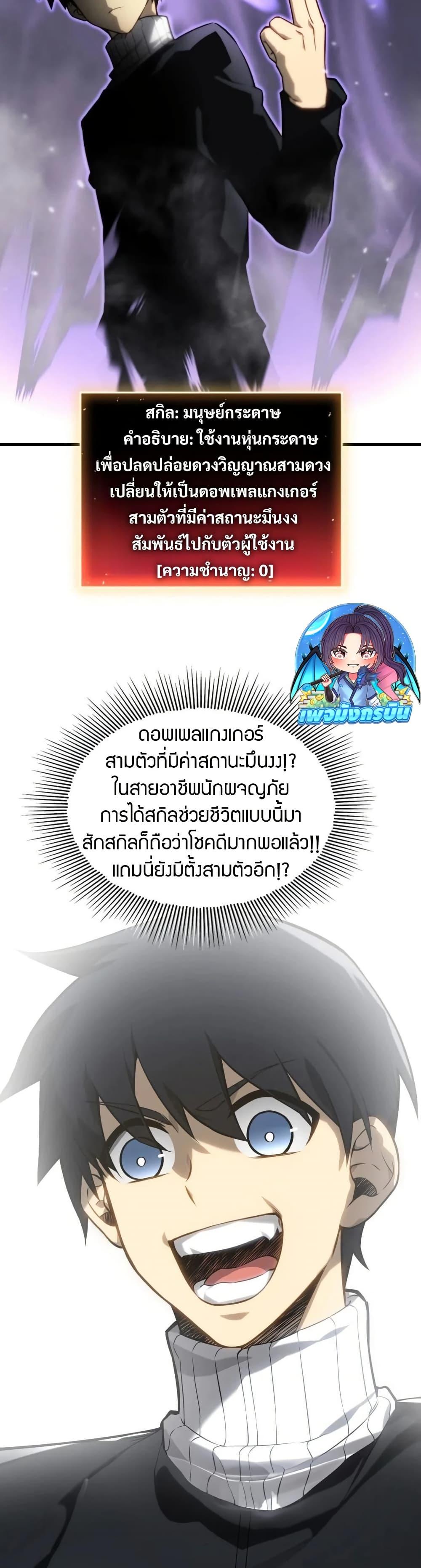The Ruler of The Underworld ตอนที่ 5 11