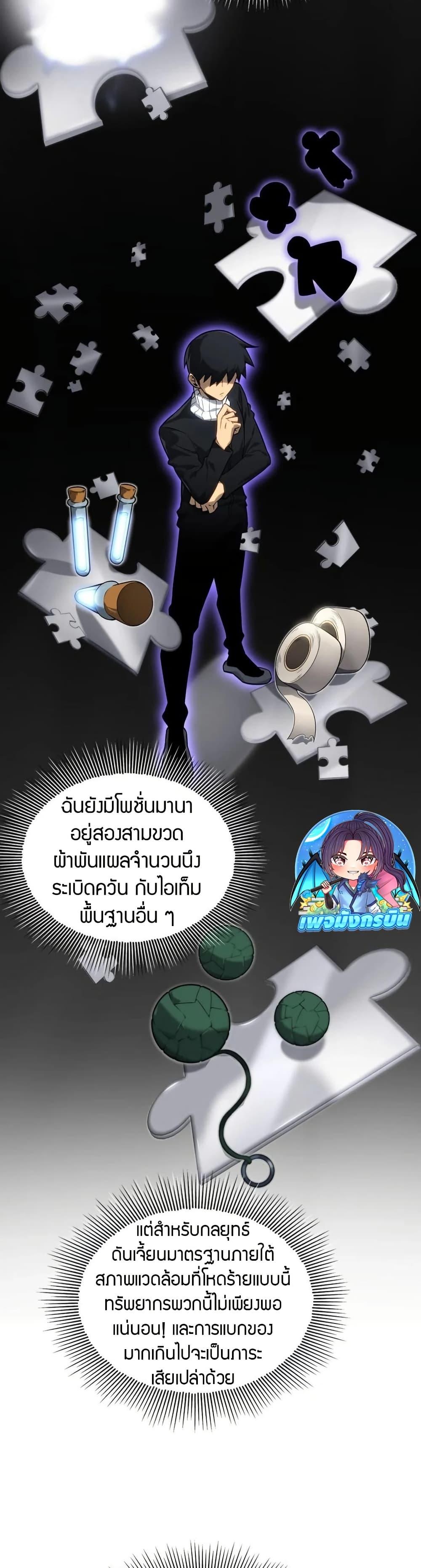 The Ruler of The Underworld ตอนที่ 5 13