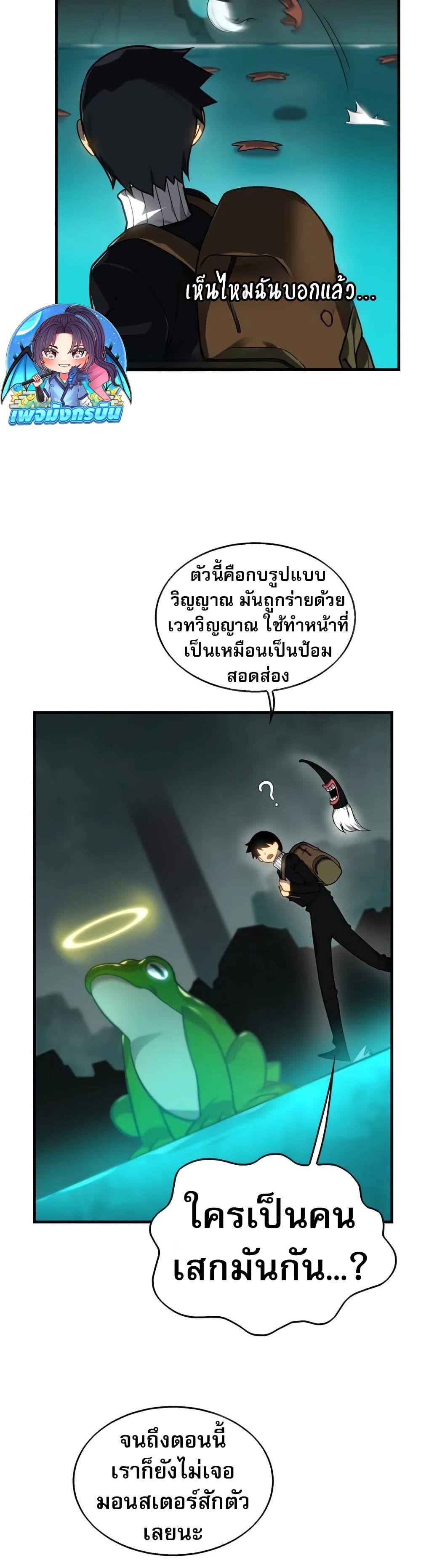 The Ruler of The Underworld ตอนที่ 5 23