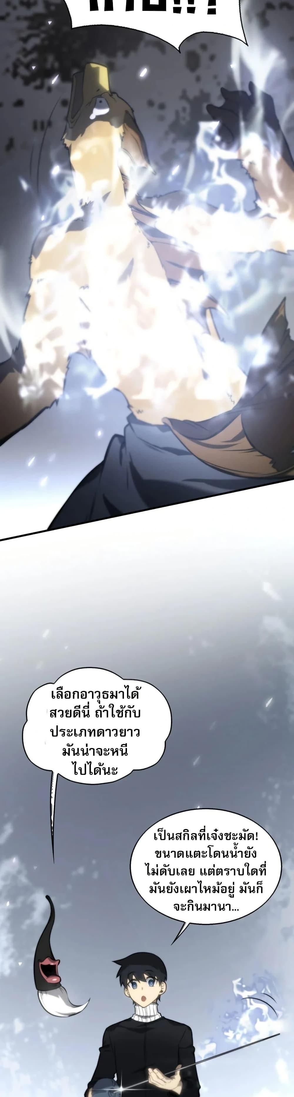 The Ruler of The Underworld ตอนที่ 5 36