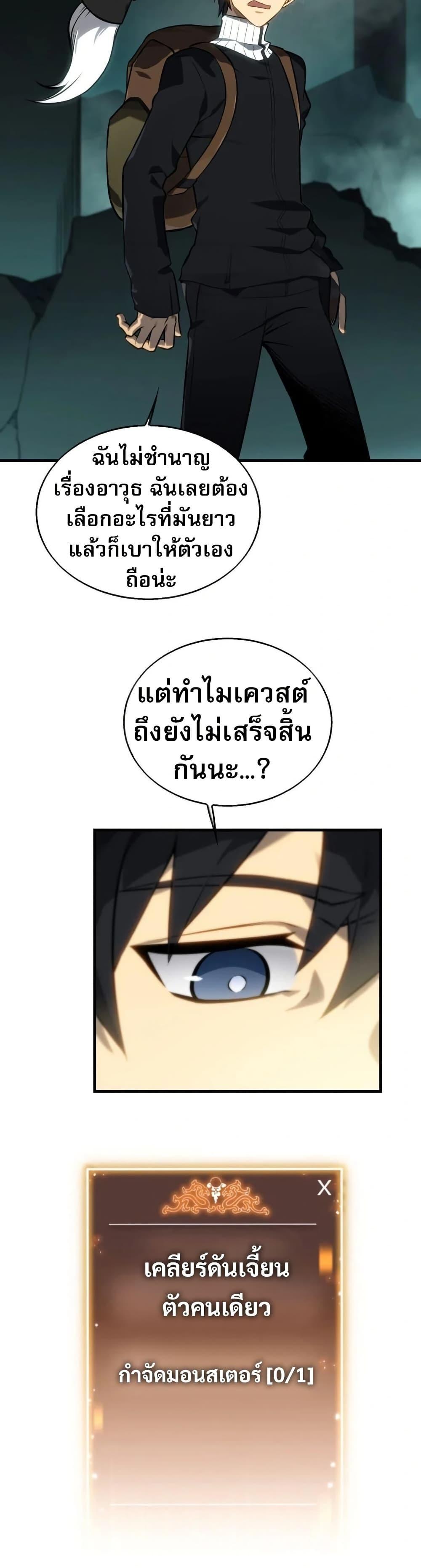 The Ruler of The Underworld ตอนที่ 5 42