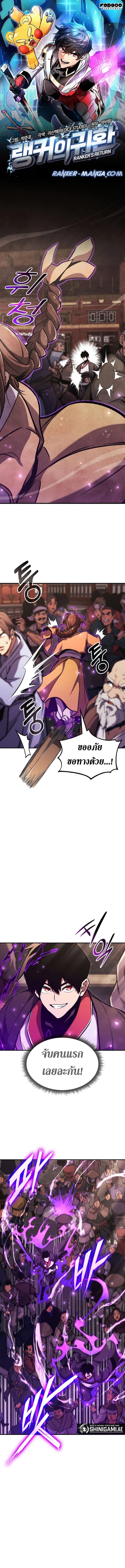 Ranker’s Return (Remake) ตอนที่ 154 1