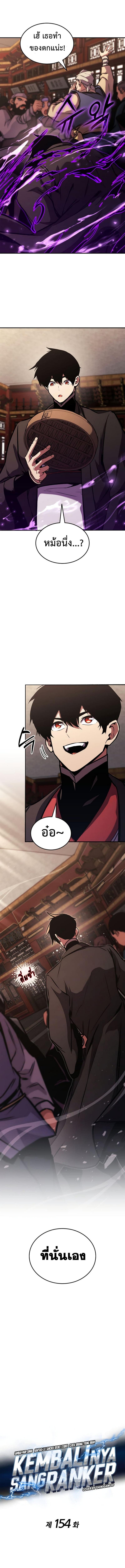 Ranker’s Return (Remake) ตอนที่ 154 2