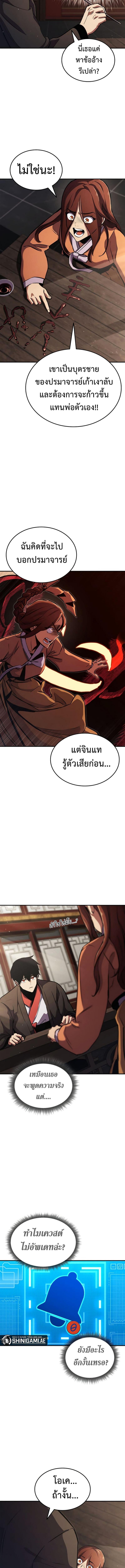 Ranker’s Return (Remake) ตอนที่ 154 10