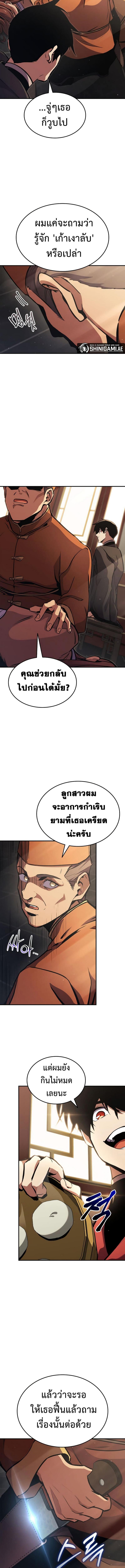 Ranker’s Return (Remake) ตอนที่ 154 7