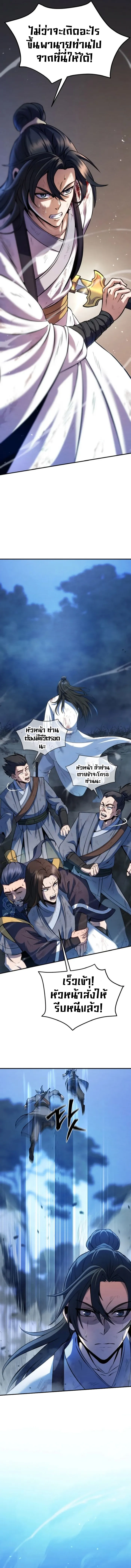 I Become the Youngest Disciple of the Martial Arts Leader – ศิษย์คนสุดท้ายของผู้นำยุทธจักร ตอนที่ 1 4