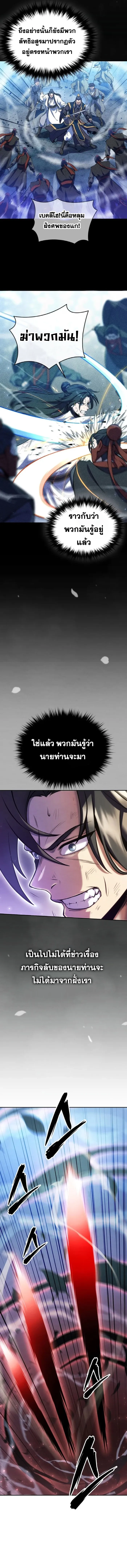 I Become the Youngest Disciple of the Martial Arts Leader – ศิษย์คนสุดท้ายของผู้นำยุทธจักร ตอนที่ 1 6