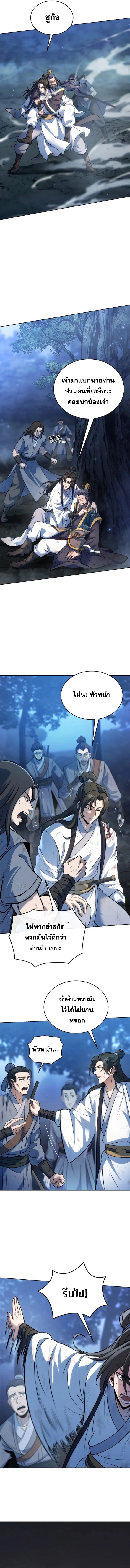 I Become the Youngest Disciple of the Martial Arts Leader – ศิษย์คนสุดท้ายของผู้นำยุทธจักร ตอนที่ 1 3