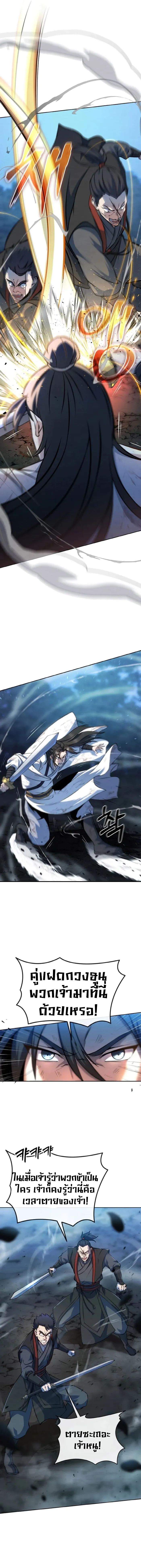 I Become the Youngest Disciple of the Martial Arts Leader – ศิษย์คนสุดท้ายของผู้นำยุทธจักร ตอนที่ 1 12