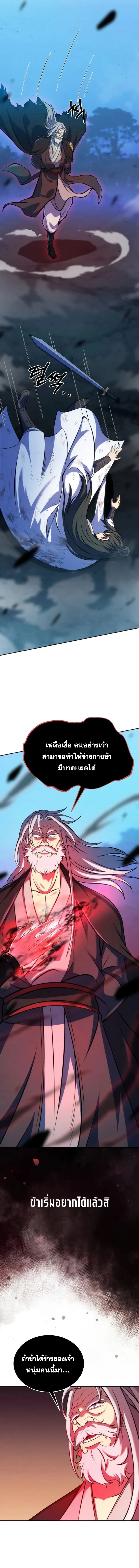 I Become the Youngest Disciple of the Martial Arts Leader – ศิษย์คนสุดท้ายของผู้นำยุทธจักร ตอนที่ 1 23