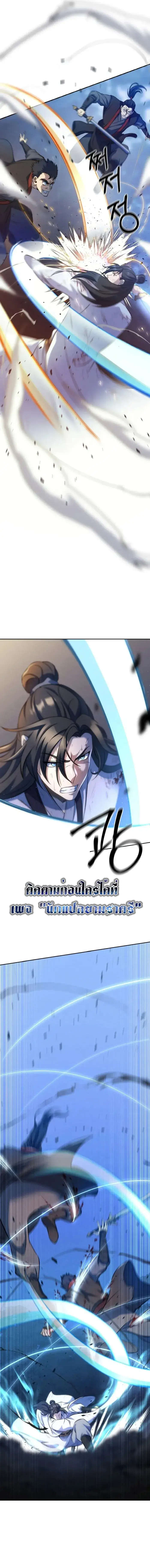 I Become the Youngest Disciple of the Martial Arts Leader – ศิษย์คนสุดท้ายของผู้นำยุทธจักร ตอนที่ 1 14