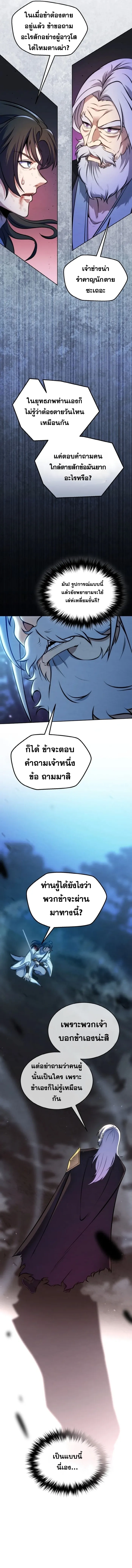 I Become the Youngest Disciple of the Martial Arts Leader – ศิษย์คนสุดท้ายของผู้นำยุทธจักร ตอนที่ 1 20