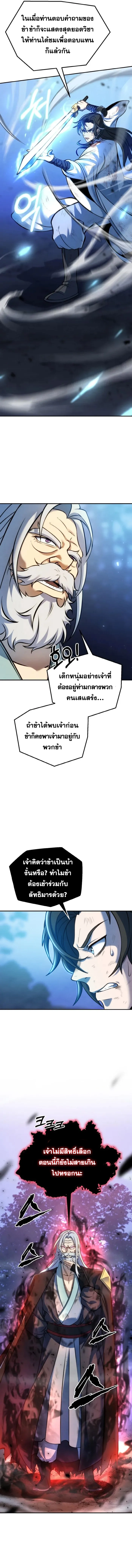 I Become the Youngest Disciple of the Martial Arts Leader – ศิษย์คนสุดท้ายของผู้นำยุทธจักร ตอนที่ 1 21