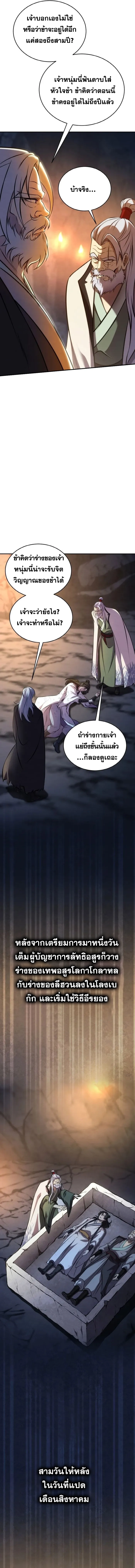 I Become the Youngest Disciple of the Martial Arts Leader – ศิษย์คนสุดท้ายของผู้นำยุทธจักร ตอนที่ 1 26