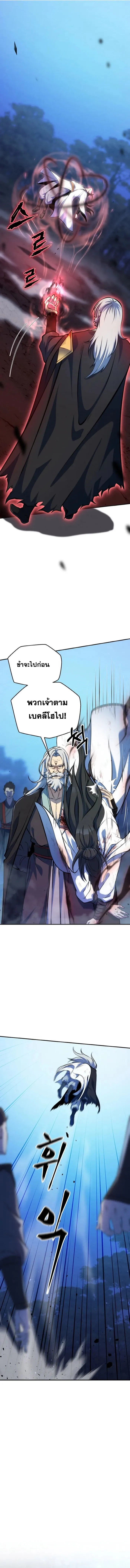 I Become the Youngest Disciple of the Martial Arts Leader – ศิษย์คนสุดท้ายของผู้นำยุทธจักร ตอนที่ 1 24