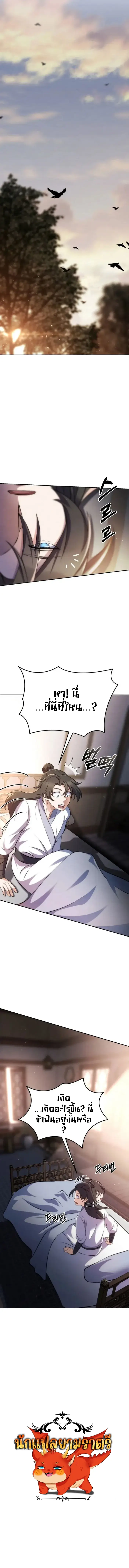 I Become the Youngest Disciple of the Martial Arts Leader – ศิษย์คนสุดท้ายของผู้นำยุทธจักร ตอนที่ 1 28