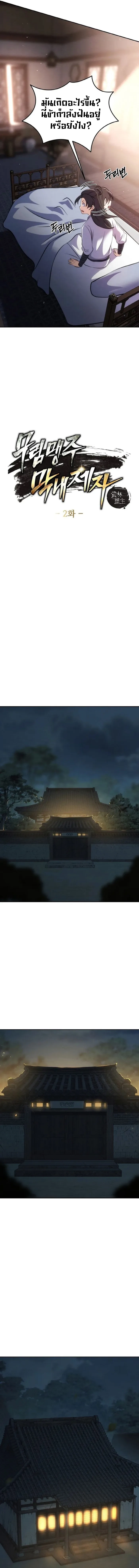 I Become the Youngest Disciple of the Martial Arts Leader – ศิษย์คนสุดท้ายของผู้นำยุทธจักร ตอนที่ 2 2