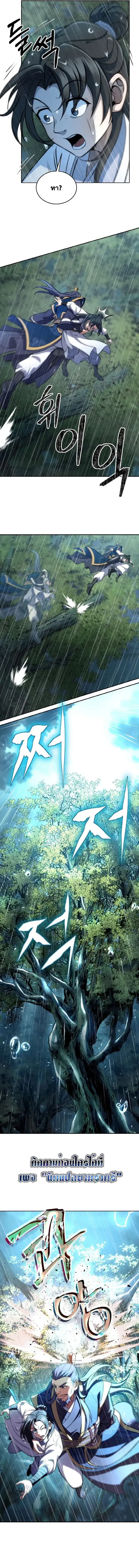 I Become the Youngest Disciple of the Martial Arts Leader – ศิษย์คนสุดท้ายของผู้นำยุทธจักร ตอนที่ 2 9