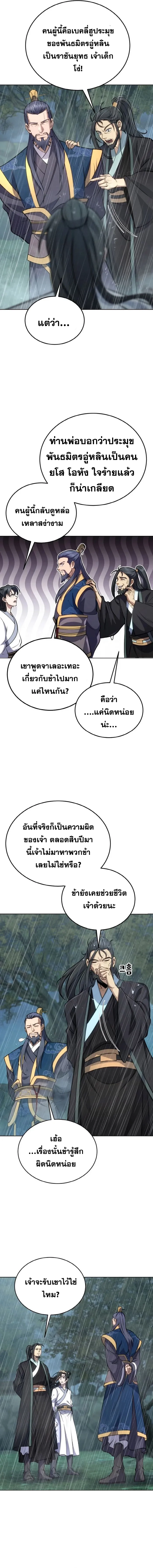 I Become the Youngest Disciple of the Martial Arts Leader – ศิษย์คนสุดท้ายของผู้นำยุทธจักร ตอนที่ 2 13