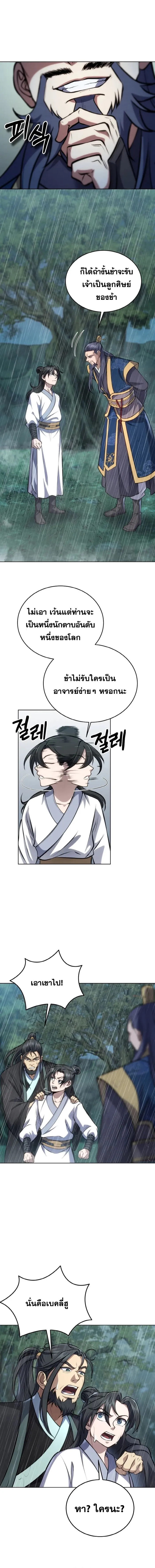 I Become the Youngest Disciple of the Martial Arts Leader – ศิษย์คนสุดท้ายของผู้นำยุทธจักร ตอนที่ 2 12