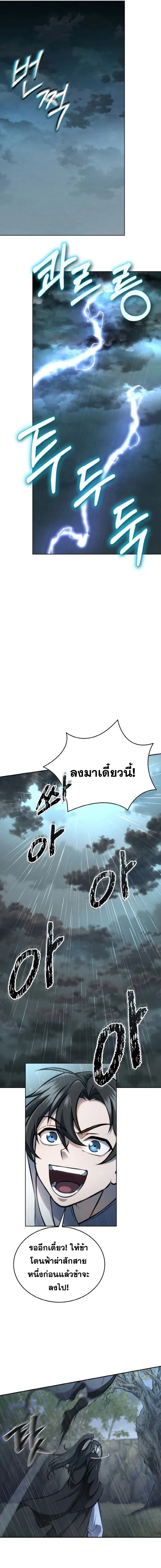 I Become the Youngest Disciple of the Martial Arts Leader – ศิษย์คนสุดท้ายของผู้นำยุทธจักร ตอนที่ 2 8