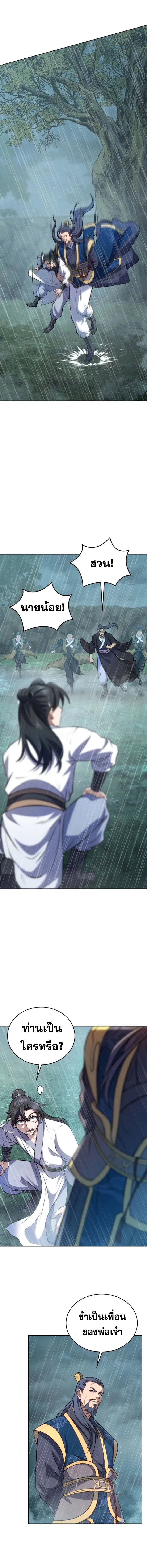 I Become the Youngest Disciple of the Martial Arts Leader – ศิษย์คนสุดท้ายของผู้นำยุทธจักร ตอนที่ 2 10