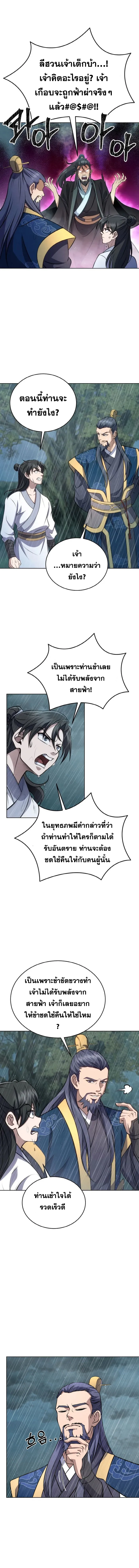 I Become the Youngest Disciple of the Martial Arts Leader – ศิษย์คนสุดท้ายของผู้นำยุทธจักร ตอนที่ 2 11