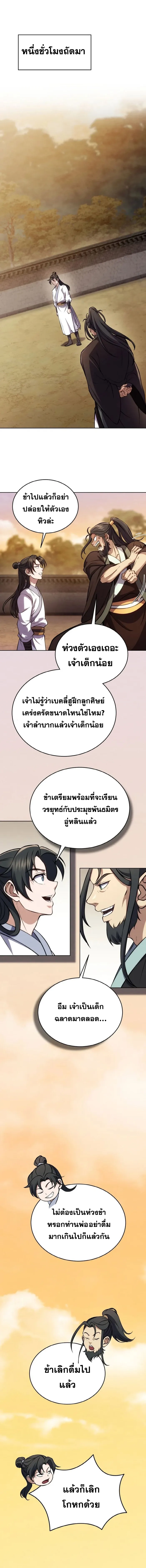 I Become the Youngest Disciple of the Martial Arts Leader – ศิษย์คนสุดท้ายของผู้นำยุทธจักร ตอนที่ 2 15