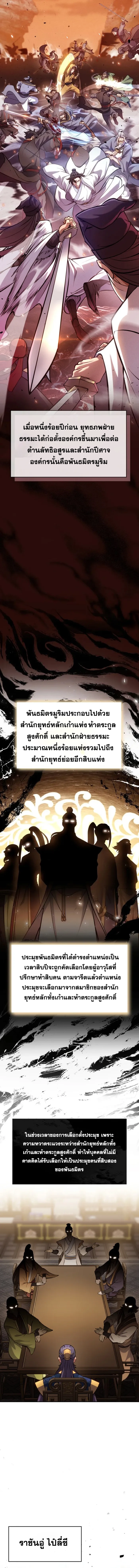 I Become the Youngest Disciple of the Martial Arts Leader – ศิษย์คนสุดท้ายของผู้นำยุทธจักร ตอนที่ 3 2