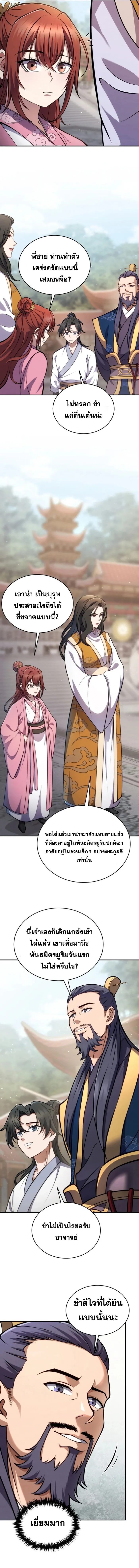 I Become the Youngest Disciple of the Martial Arts Leader – ศิษย์คนสุดท้ายของผู้นำยุทธจักร ตอนที่ 3 6