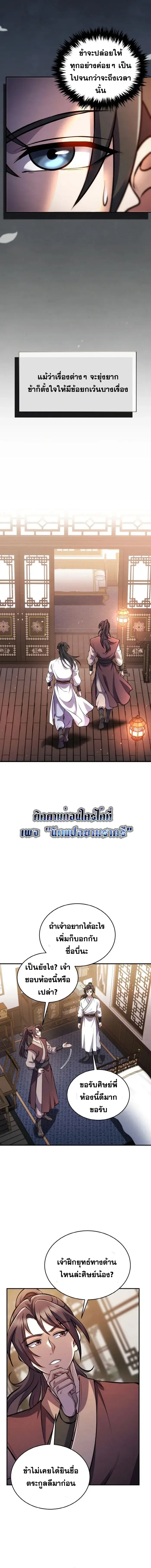 I Become the Youngest Disciple of the Martial Arts Leader – ศิษย์คนสุดท้ายของผู้นำยุทธจักร ตอนที่ 3 9