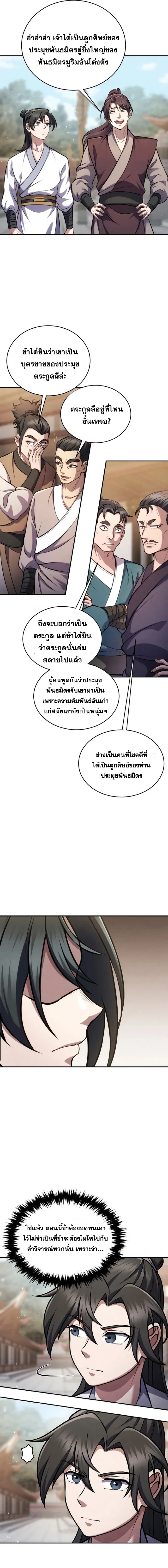 I Become the Youngest Disciple of the Martial Arts Leader – ศิษย์คนสุดท้ายของผู้นำยุทธจักร ตอนที่ 3 16