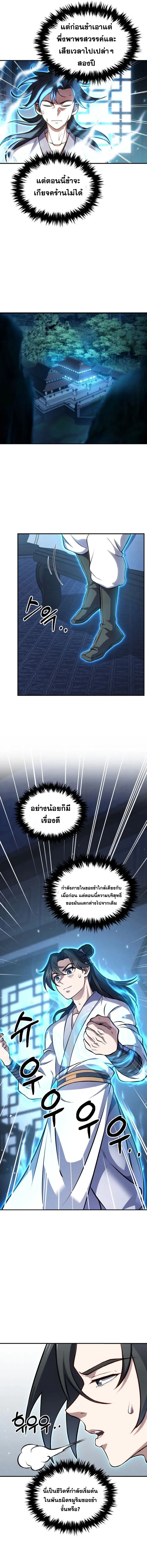 I Become the Youngest Disciple of the Martial Arts Leader – ศิษย์คนสุดท้ายของผู้นำยุทธจักร ตอนที่ 3 14