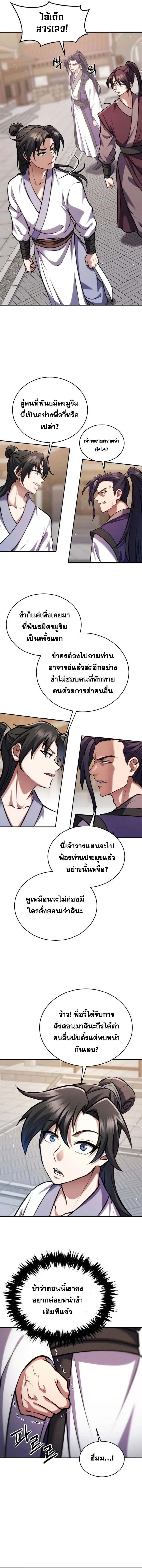 I Become the Youngest Disciple of the Martial Arts Leader – ศิษย์คนสุดท้ายของผู้นำยุทธจักร ตอนที่ 4 4