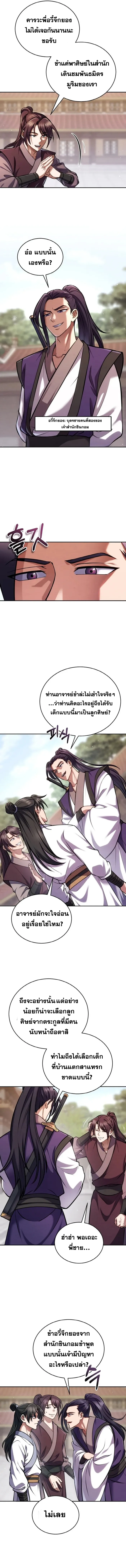 I Become the Youngest Disciple of the Martial Arts Leader – ศิษย์คนสุดท้ายของผู้นำยุทธจักร ตอนที่ 4 2
