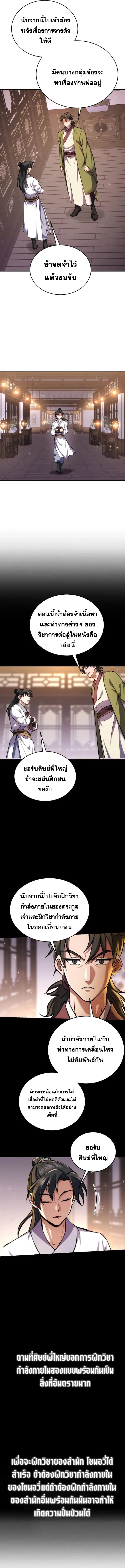 I Become the Youngest Disciple of the Martial Arts Leader – ศิษย์คนสุดท้ายของผู้นำยุทธจักร ตอนที่ 4 7