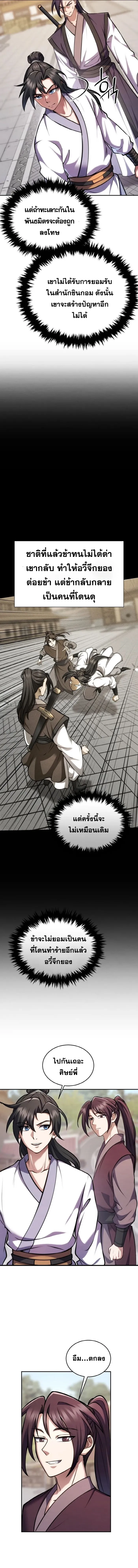 I Become the Youngest Disciple of the Martial Arts Leader – ศิษย์คนสุดท้ายของผู้นำยุทธจักร ตอนที่ 4 5